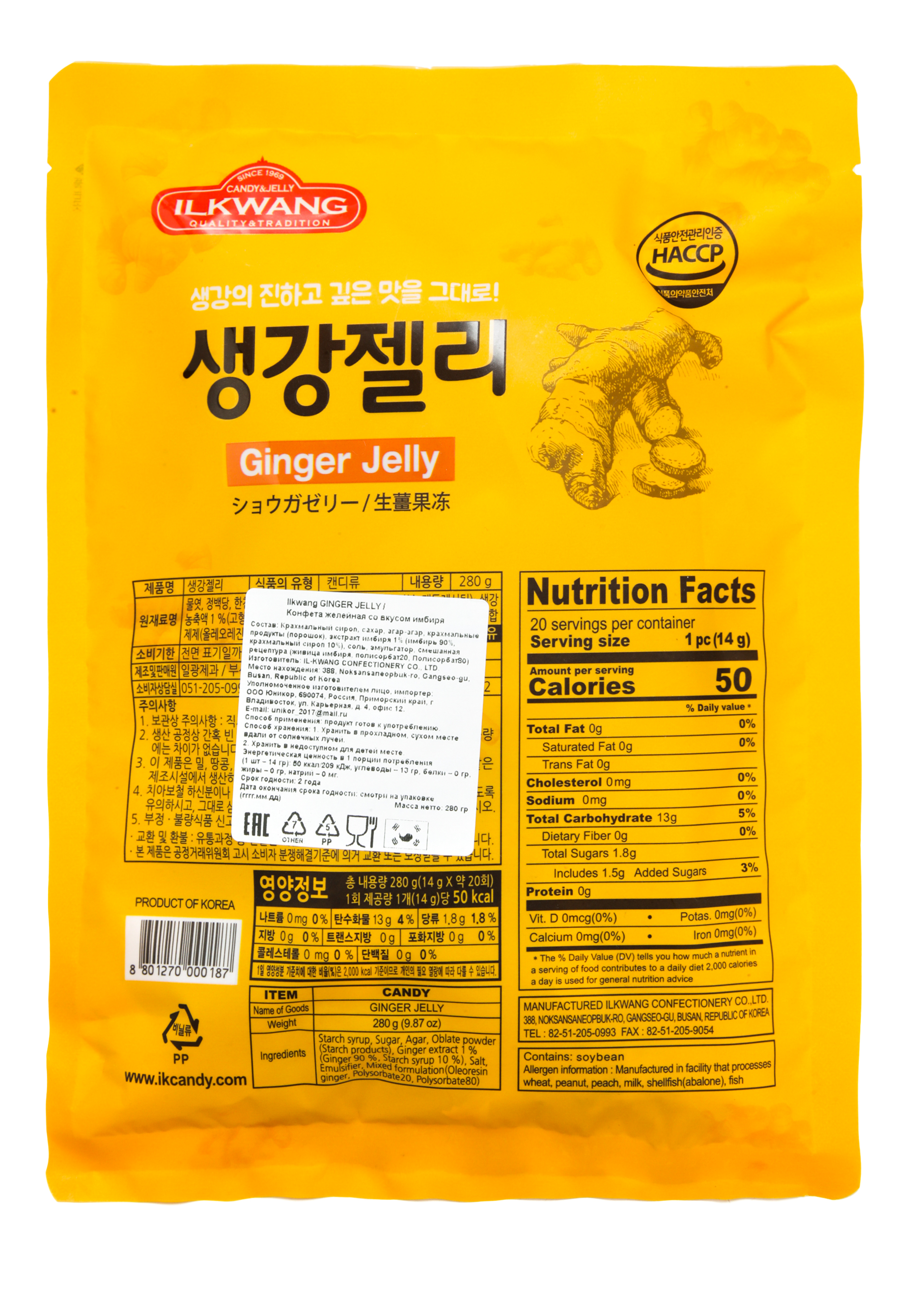 Конфеты "Секрет корейского долголетия" ILKWANG, цвет желейные со вкусом имбиря - фото 8