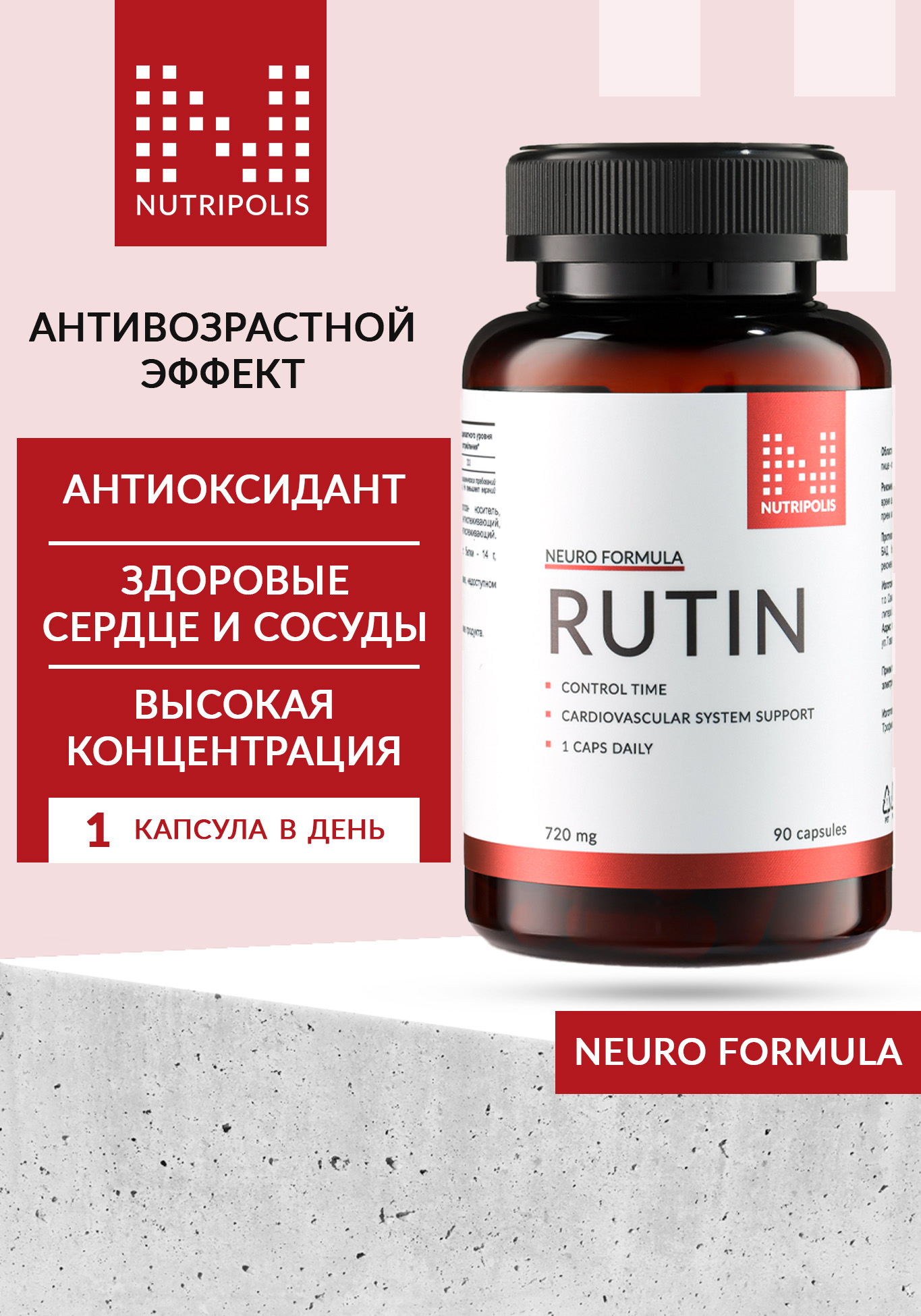 цена Витамин молодости Рутин