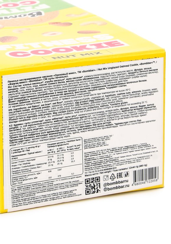Овсяное фитнес печенье (набор из 12 шт.) шир.  580, рис. 8