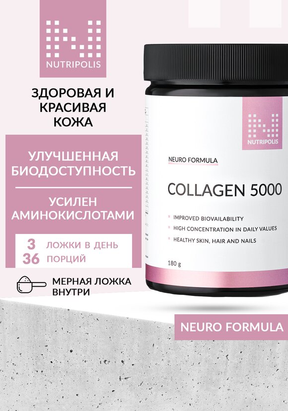 Коллаген ультра 5000 пептидная формула шир.  580, рис. 1