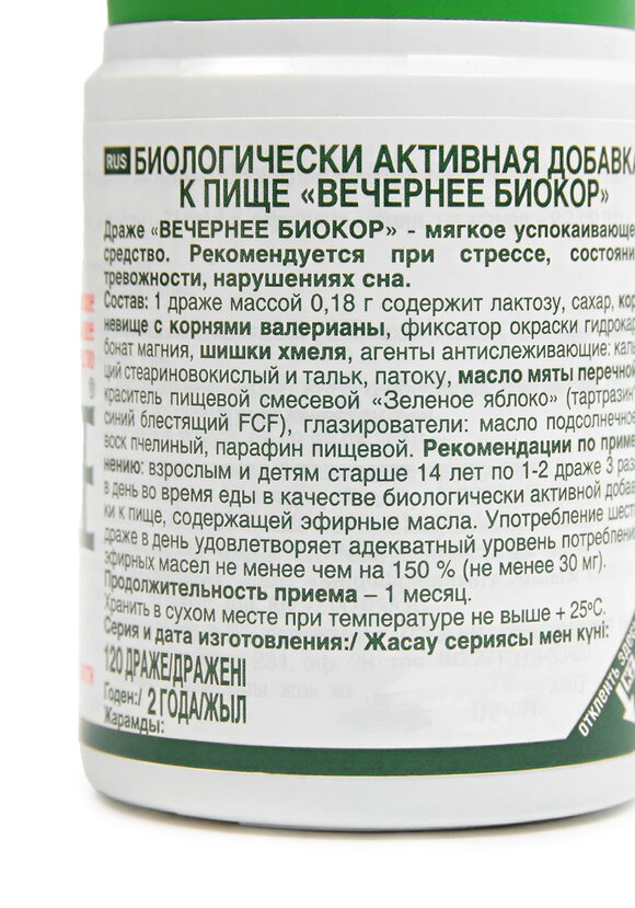 Драже вечернее БИОКОР шир.  580, рис. 3