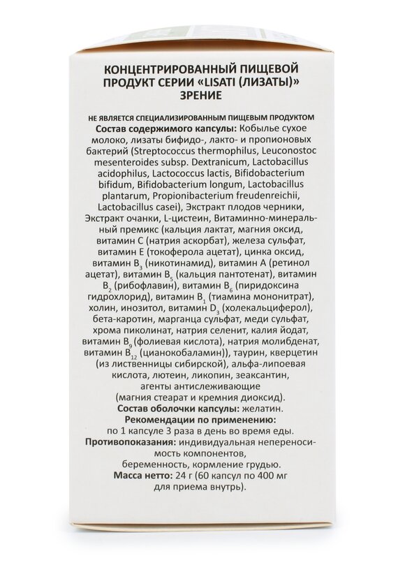 Капсулы с метабиотиками Зрение шир.  580, рис. 4