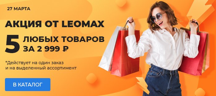 Пять любых товаров за 2999