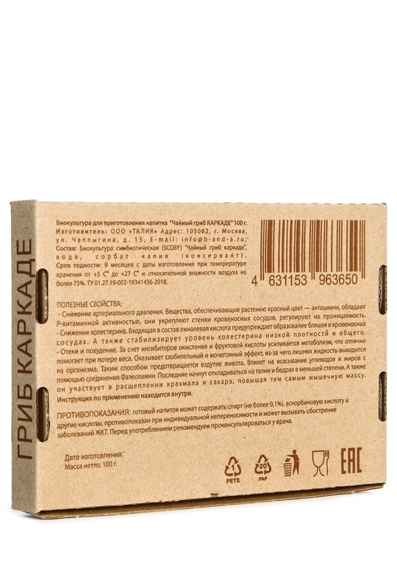 Выращенный Чайный гриб, 2 шт. шир.  580, рис. 12