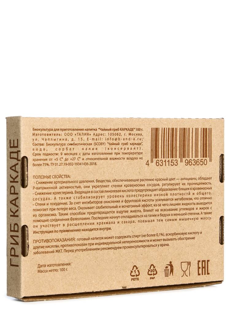 Выращенный Чайный гриб, 2 шт. шир.  750, рис. 12