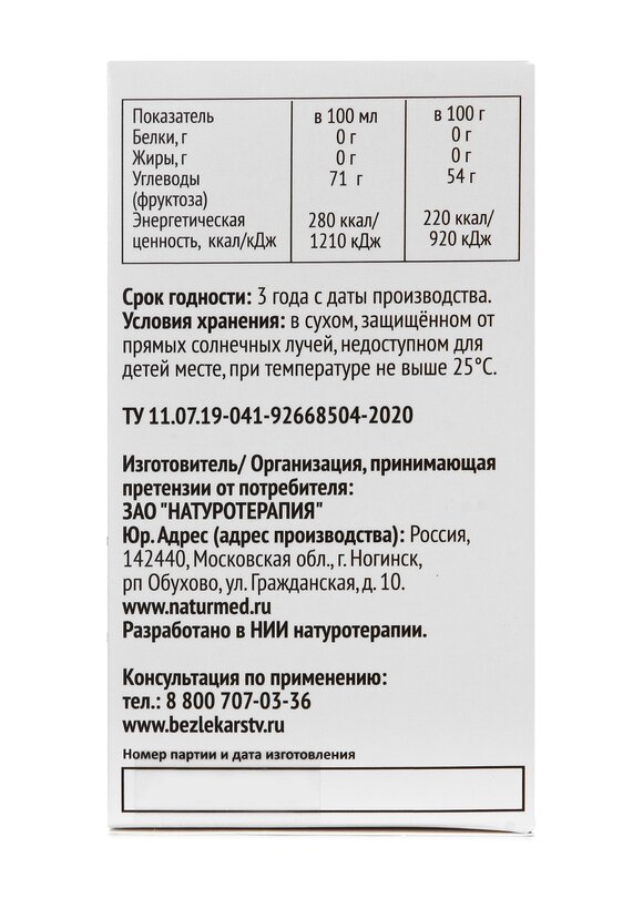 Концентрат при ОРВИ Амурский Бархат, 2 шт. шир.  580, рис. 8