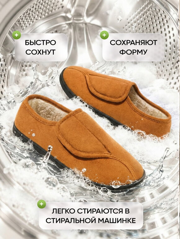 Тапочки на липучках Уют шир.  580, рис. 49