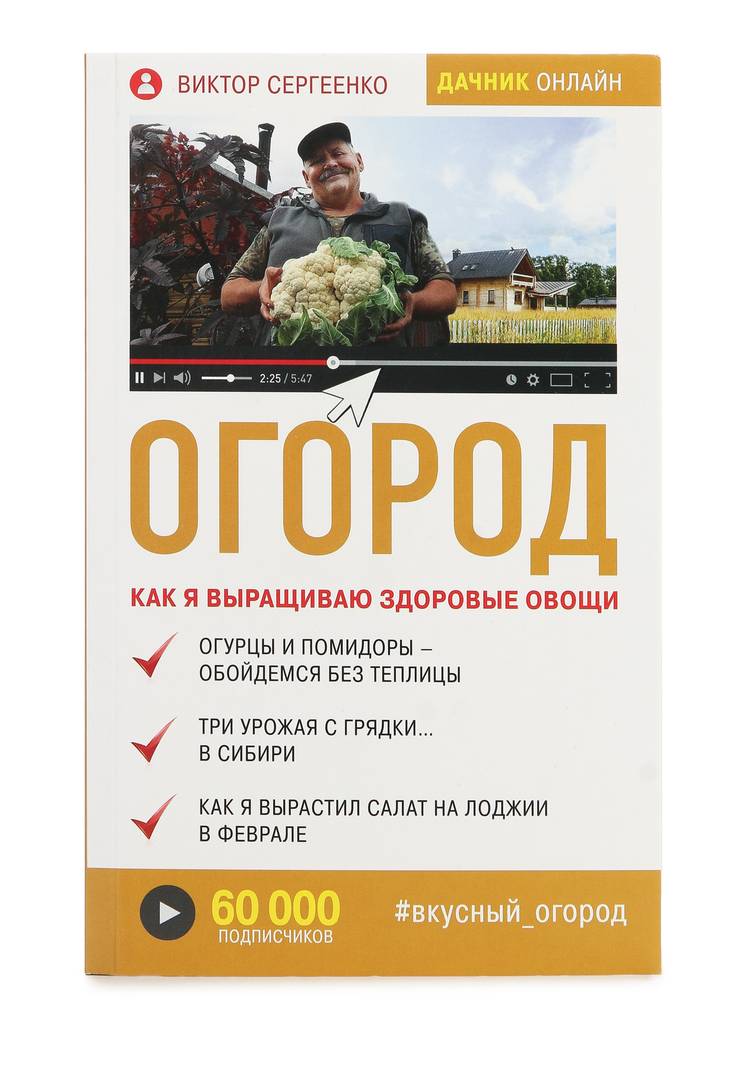 Огород. Как я выращиваю здоровые овощи шир.  750, рис. 1