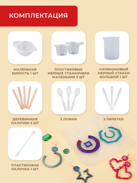 Наборы для творчества для эпоксидной смолы шир.  580, рис. 36