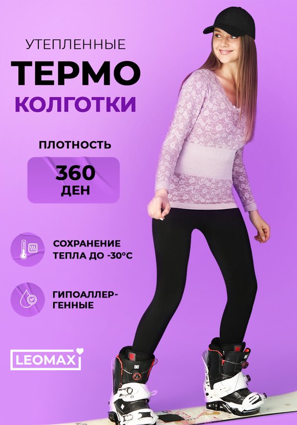 Термоколготки Зимняя сказка шир.  580, рис. 1