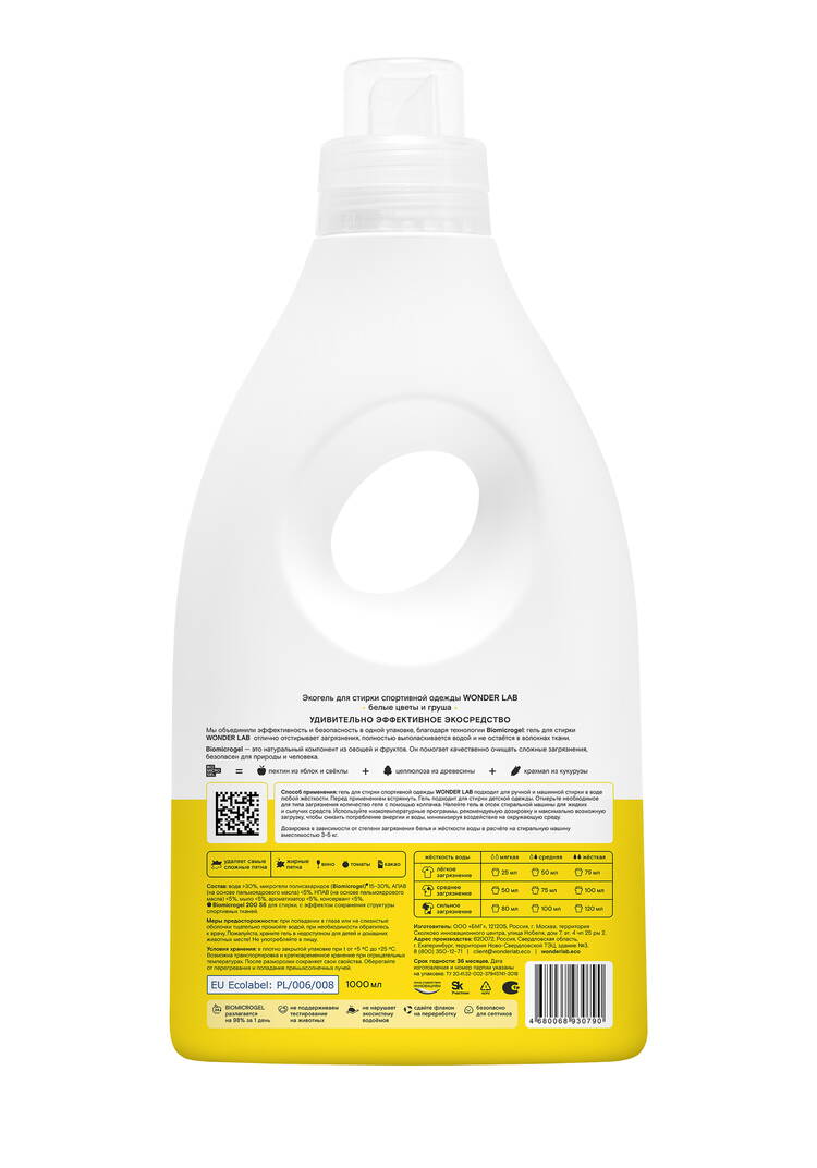 Гель для стирки верхней одежды, 2 шт. шир.  750, рис. 3