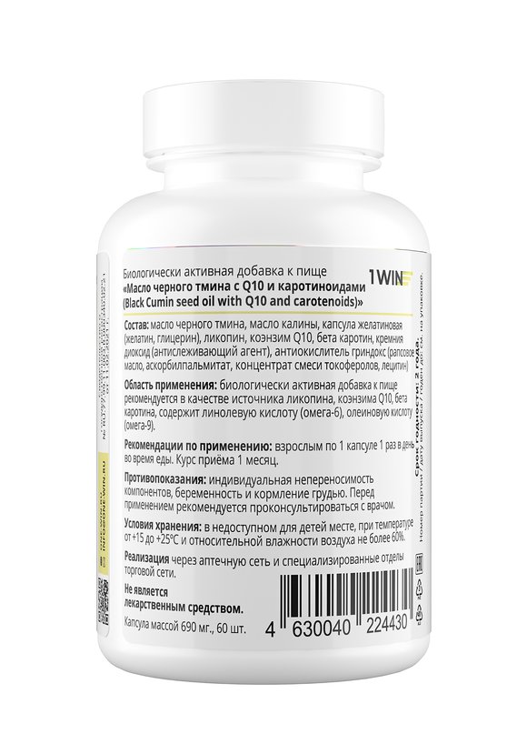 Комплекс Anti-Age с маслом черного тмина шир.  580, рис. 2