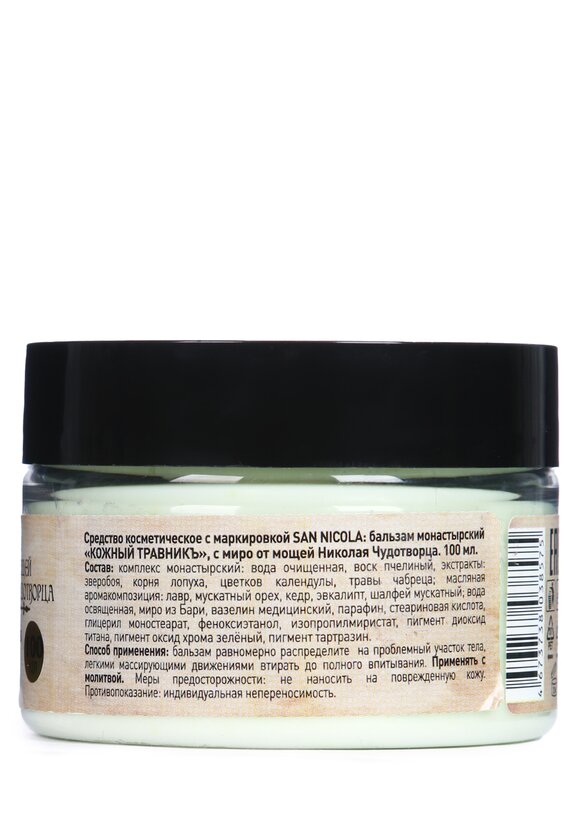 Набор монастырских бальзамов 4 в 1 шир.  580, рис. 9