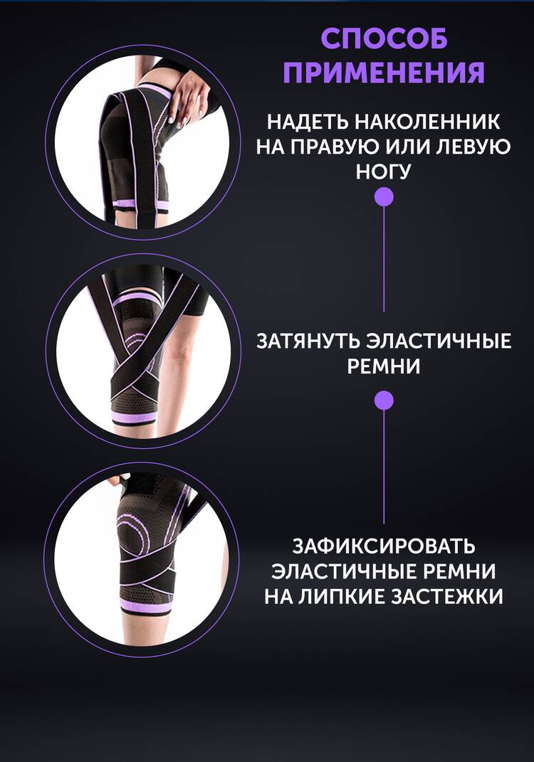 Наколенник Двигайся легко шир.  750, рис. 15