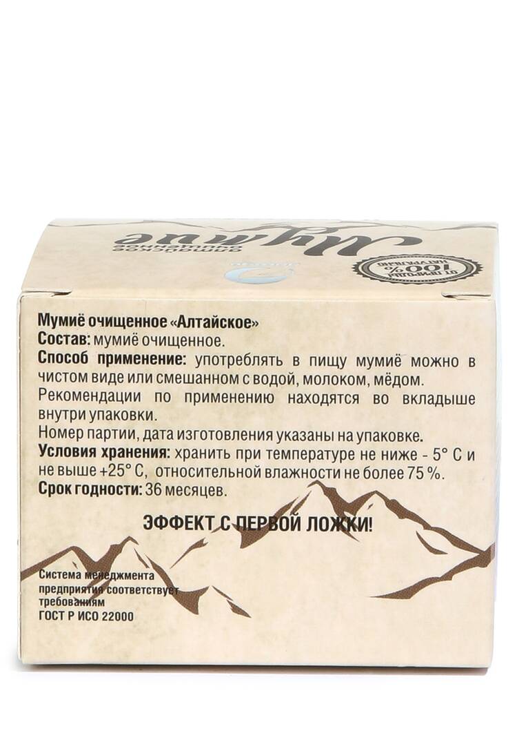 Паста Алтайское Мумиё, 2 шт. шир.  750, рис. 5