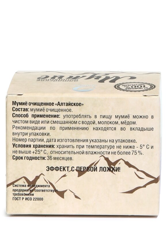 Паста Алтайское Мумиё, 2 шт. шир.  580, рис. 5