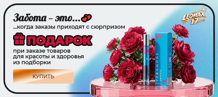 ДР Красота и здоровье Подарок при заказе избранного ассортимента