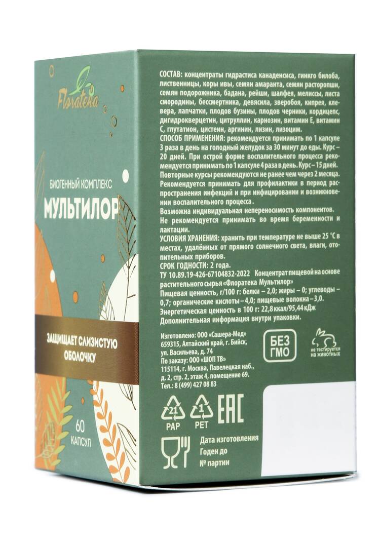 Комплекс Антигельминт + Мультилор, 4 шт. шир.  750, рис. 10