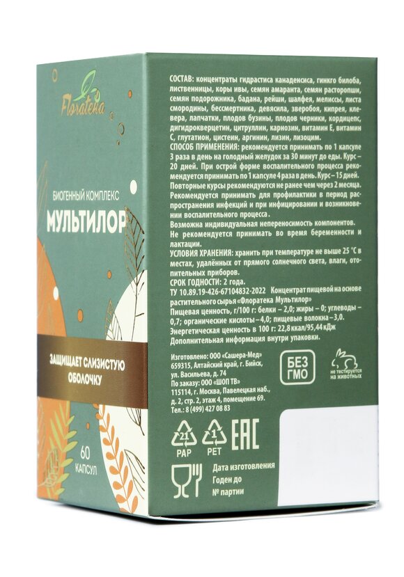 Комплекс Антигельминт + Мультилор, 4 шт. шир.  580, рис. 10