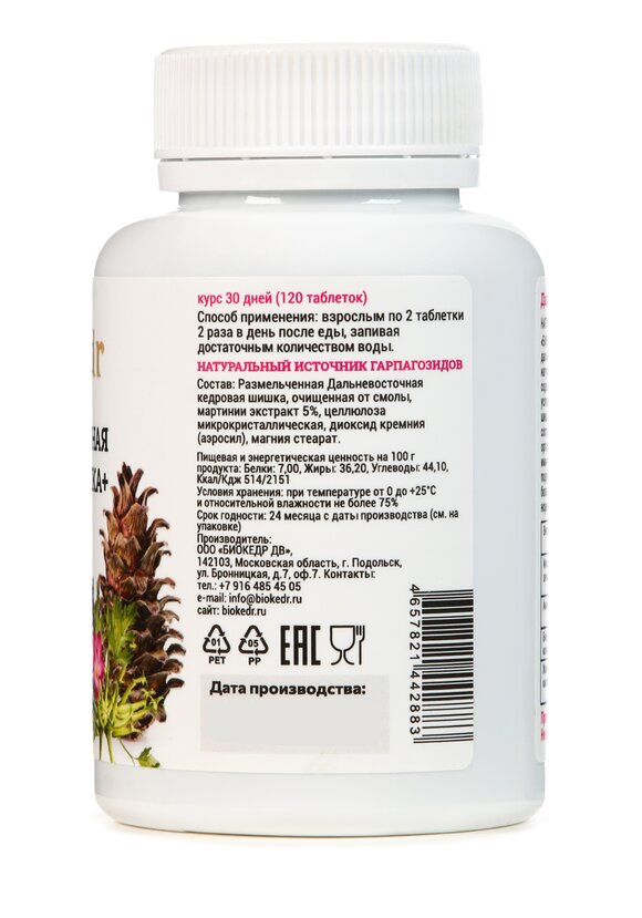 Комплекс с мартинией для суставов и мышц шир.  580, рис. 2