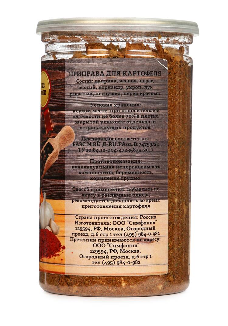 Приправа, набор из 2 банок шир.  750, рис. 43