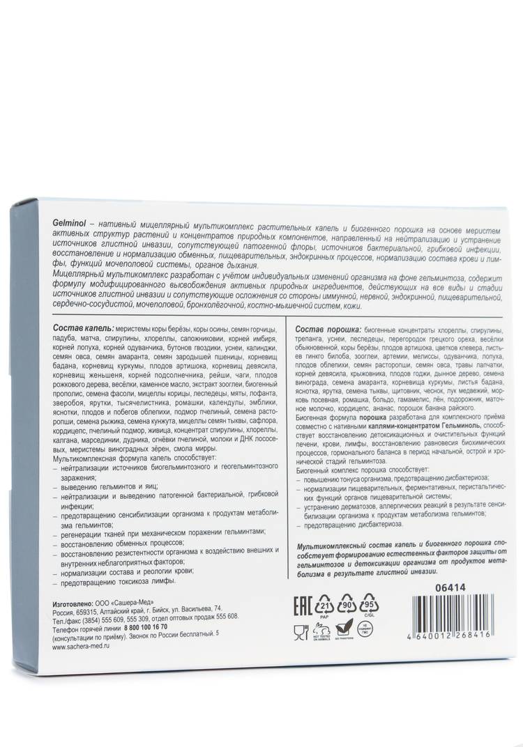 Антипаразитарный комплекс, 3 шт. шир.  750, рис. 8