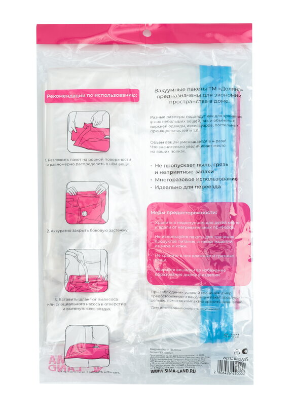 Набор вакуумных пакетoв шир.  580, рис. 16