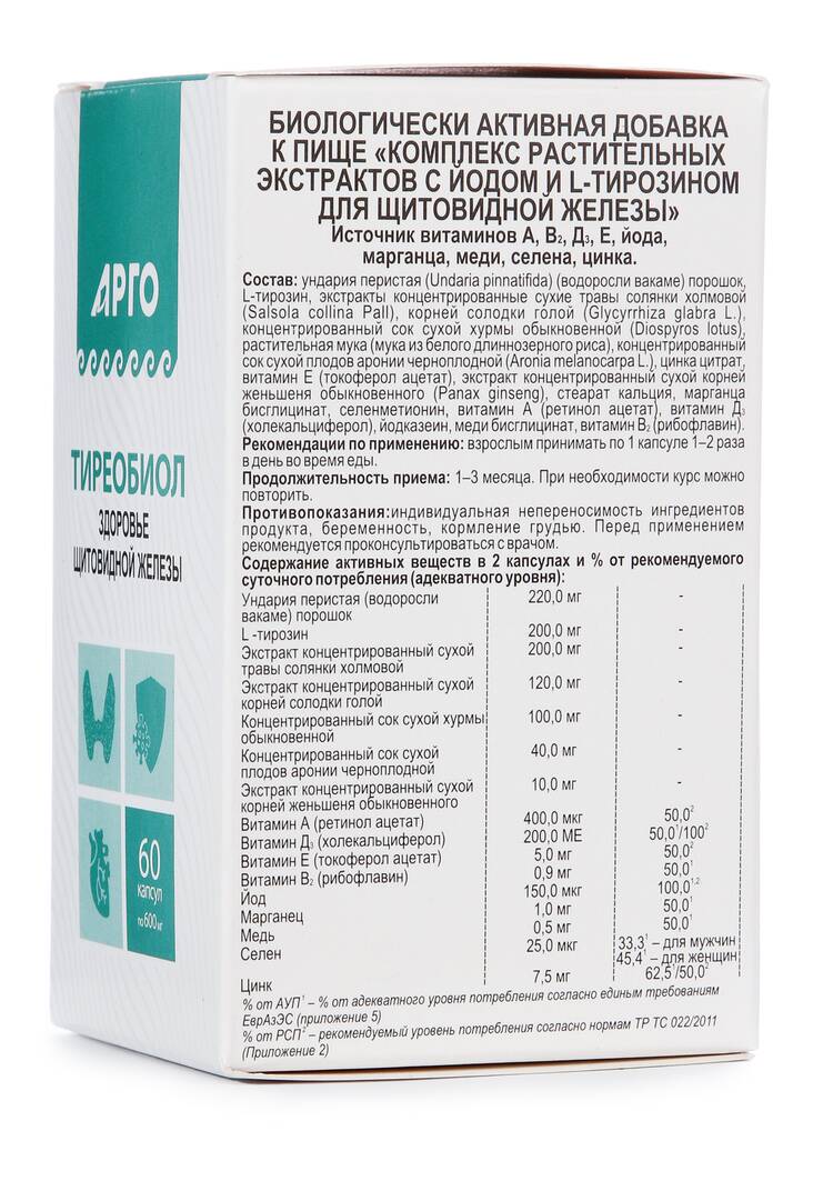 Комплекс для щитовидной железы, 2 шт. шир.  750, рис. 5