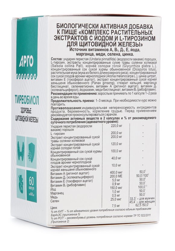 Комплекс для щитовидной железы, 2 шт. шир.  580, рис. 5