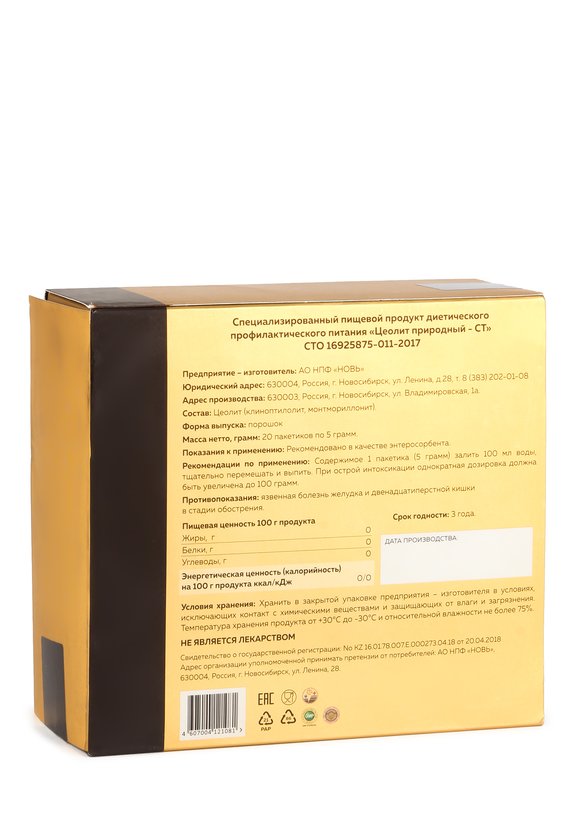 Цеолит природный для диетического питания шир.  580, рис. 2