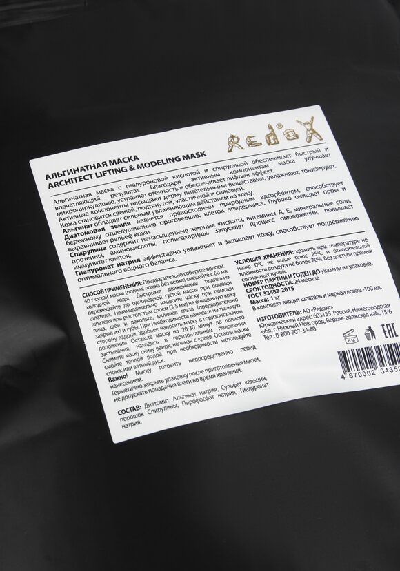 Альгинатная маска со спирулиной Архитект шир.  580, рис. 3