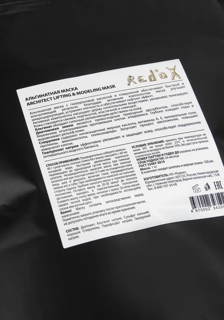 Альгинатная маска со спирулиной Архитект шир.  750, рис. 3