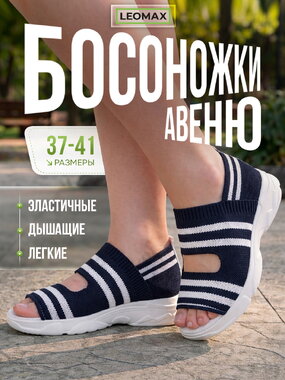 Босоножки Авеню