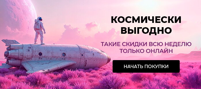 Снизили цену только на сайте (всегда уютно)