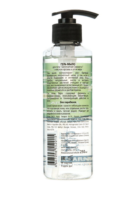 Гель для очищения и детоксикации шир.  580, рис. 6