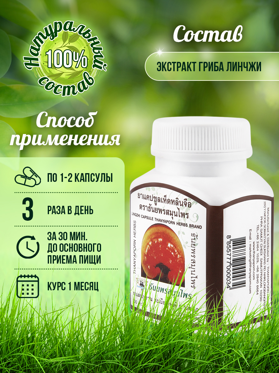 Капсулы Линчжи Феникс Для Чего Цена