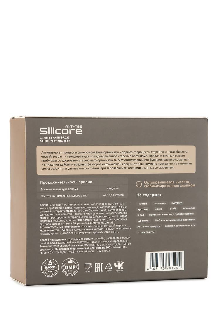 Комплекс для активного долголетия Антиэйдж шир.  750, рис. 3