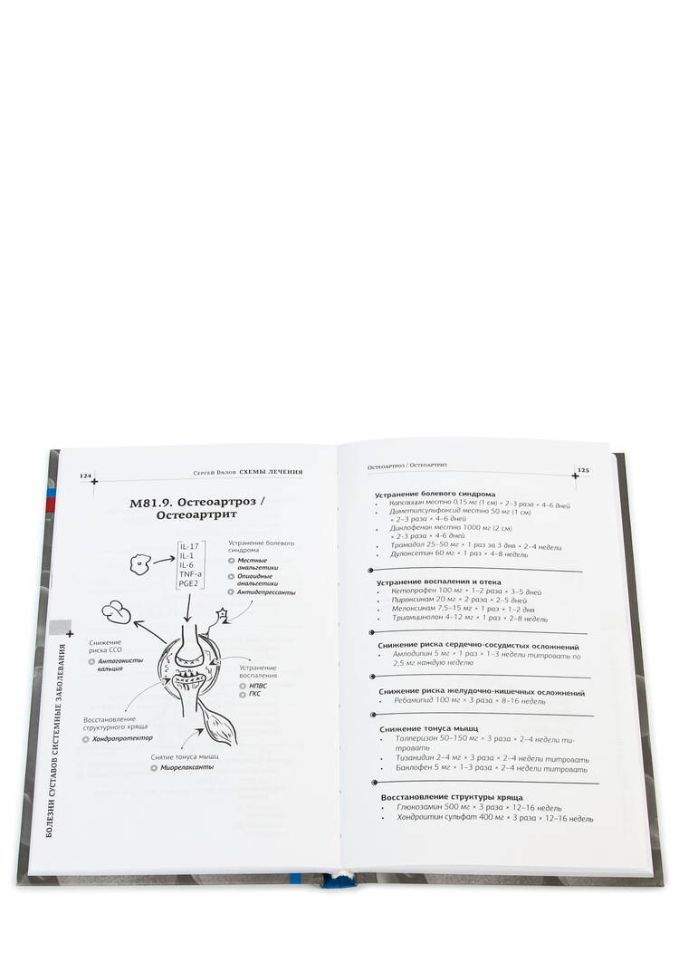 Набор Терапия внутренних болезней шир.  750, рис. 17