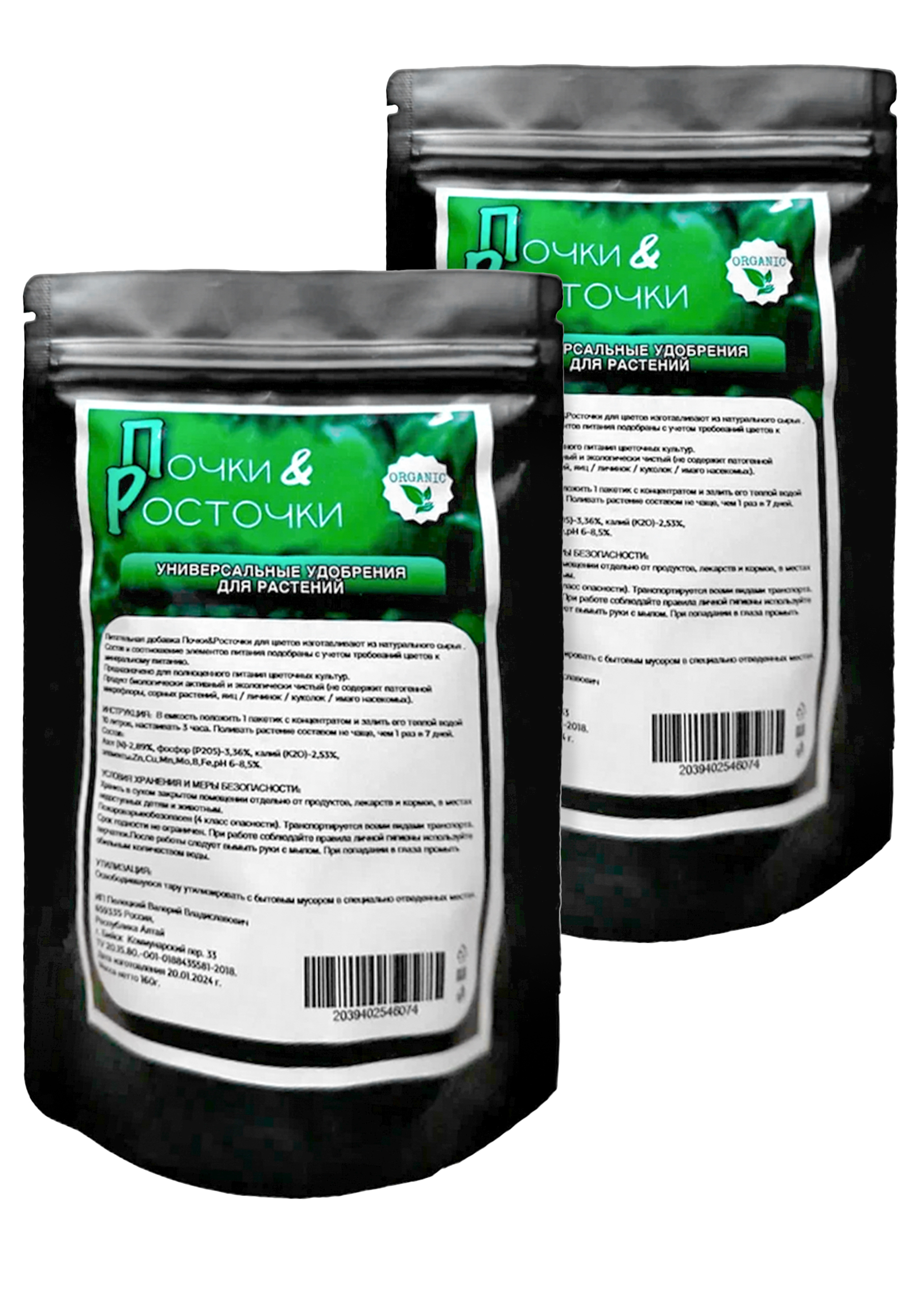 Удобрение для садово-огородных культур, 2 шт