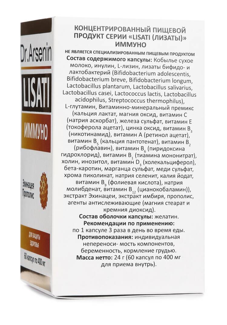 Капсулы с метабиотиками Иммуно шир.  750, рис. 4