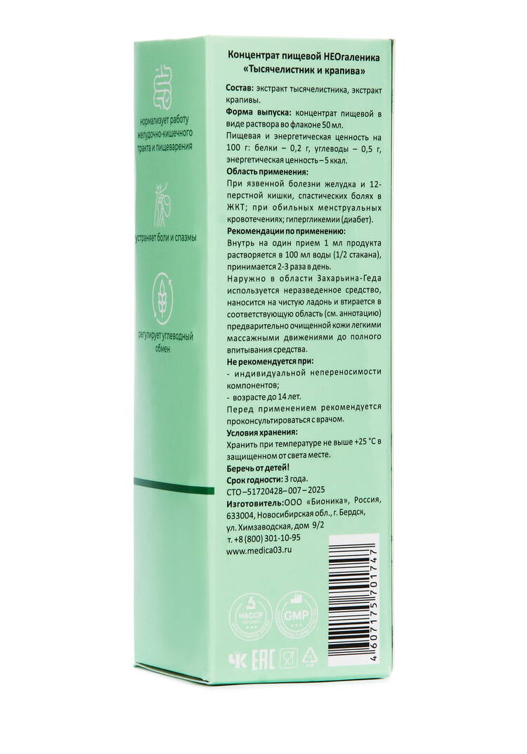 Неогаленный концентрат Здоровье ЖКТ, 2 шт. шир.  750, рис. 4
