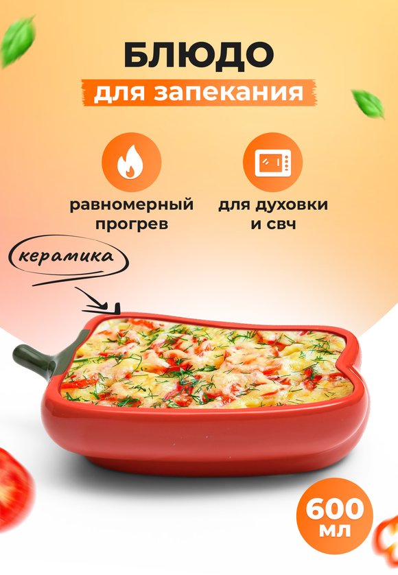 Блюдо для запекания Рататуй шир.  580, рис. 9