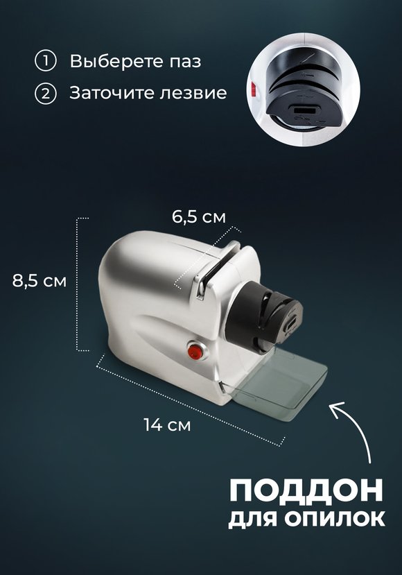Электрическая ножеточка Leomax Острые грани шир.  580, рис. 4