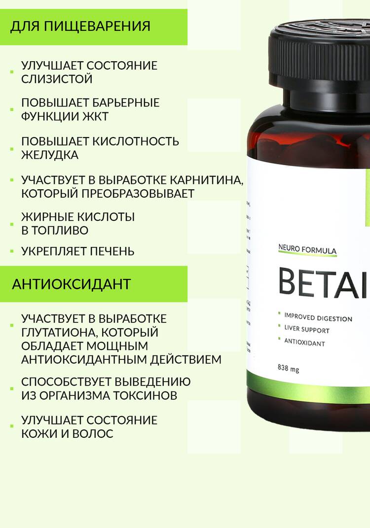 Комплекс Бетаин HLC шир.  750, рис. 3