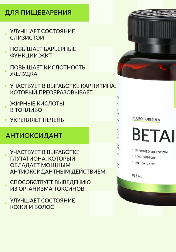 Комплекс Бетаин HLC шир.  580, рис. 3