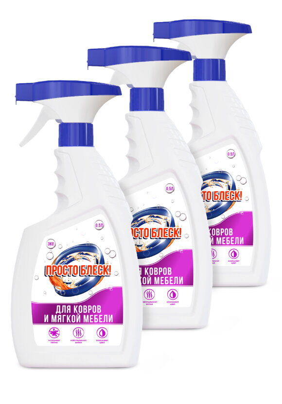 Спрей для чистки ковровых покрытий, 3 шт. шир.  580, рис. 1