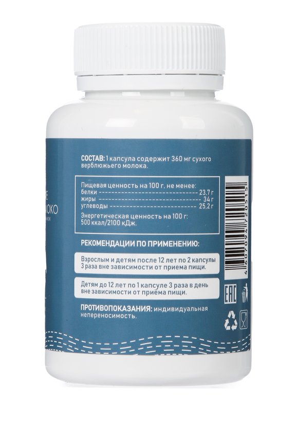 Верблюжье молоко сухое, 100 капс. шир.  580, рис. 2