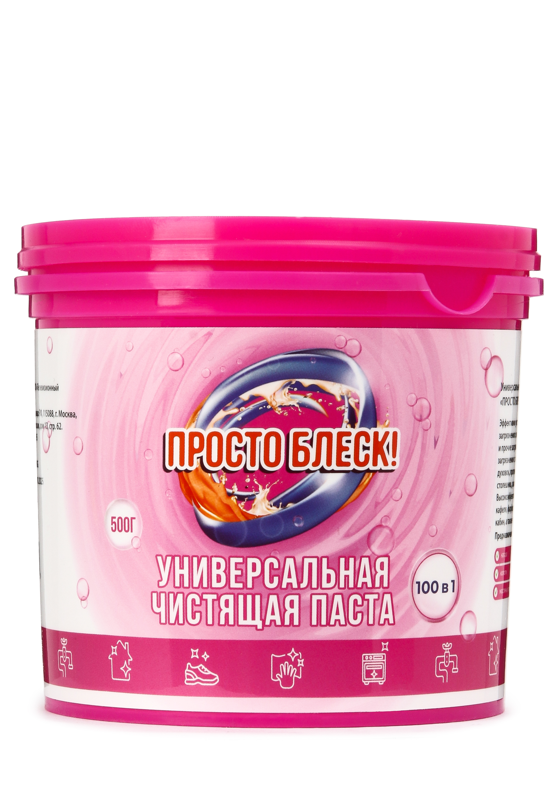 

Универсальная чистящая паста "Прoсто блеск", Розовый
