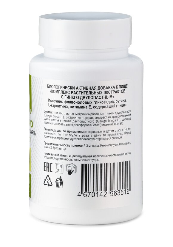 Комплекс для мозга Гинкго Био, 2 шт. шир.  580, рис. 3