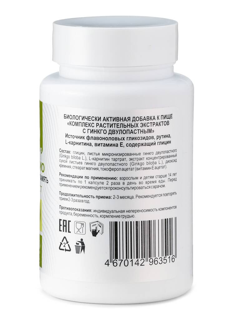 Комплекс для мозга Гинкго Био, 2 шт. шир.  750, рис. 3